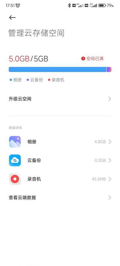 小米云服务手机版app 安卓最新版v1.12.0.2.35