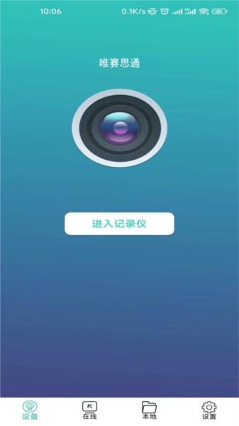 唯赛思通 安卓版v11.0.24