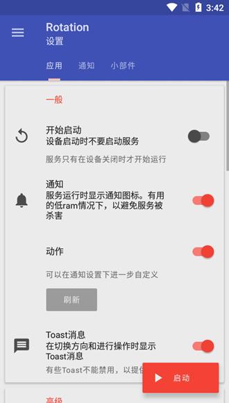 手机竖屏转横屏软件 免费版v28.3.2