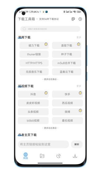 下载工具箱永久免费版 安卓版v3.8 安卓版v3.8