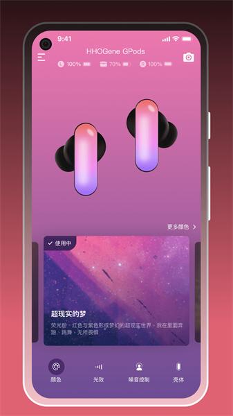hhogene耳机 安卓版v1.2.25 安卓版v1.2.25