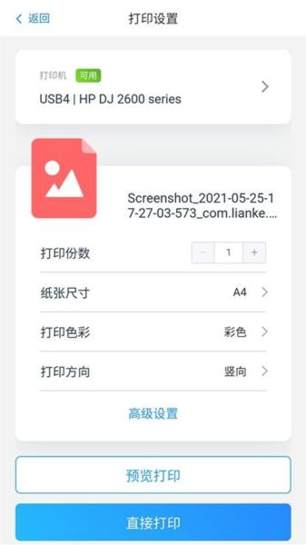 链科云打印app 安卓版v1.22.0 安卓版v1.22.0