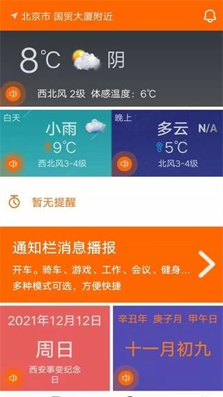 生活语音助手 安卓版v1.5.7 安卓版v1.5.7