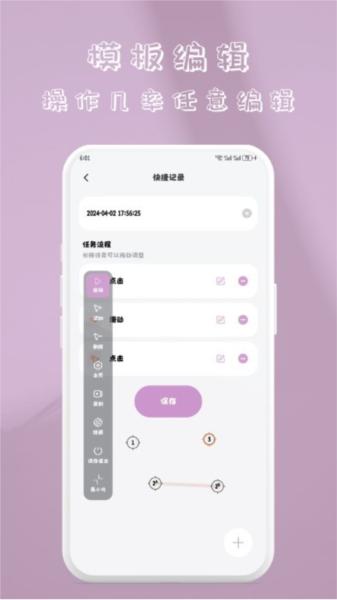 快指点击器 安卓版v1.1.0 安卓版v1.1.0