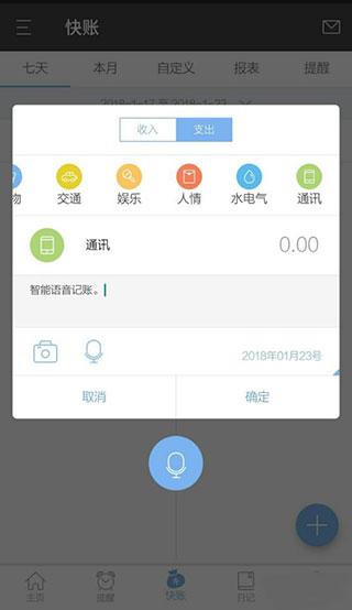 逸记app图片18