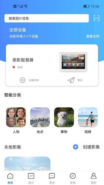 亲影 安卓版v4.3.3 安卓版v4.3.3