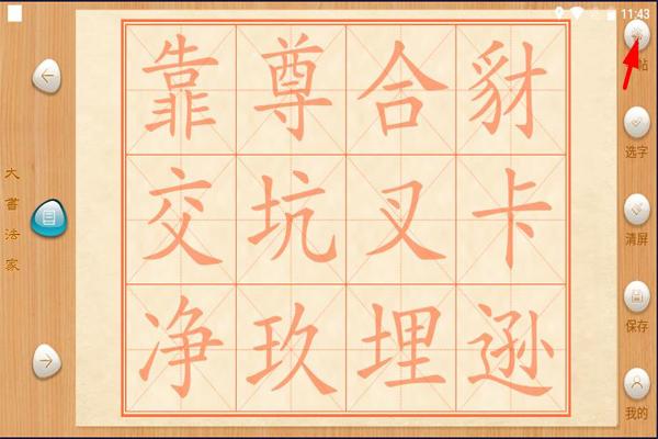 大书法家app图片2