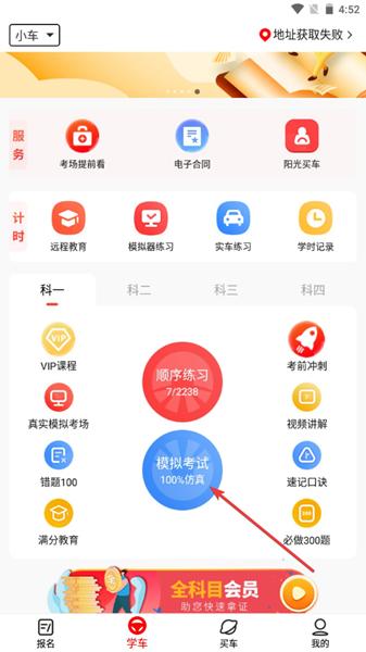 阳光学车APP图片4