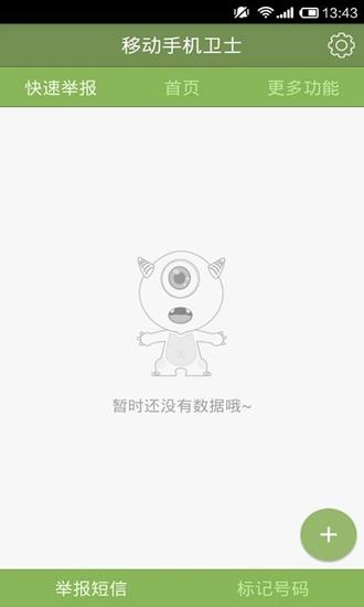 移动手机卫士 绿色版v1.0 绿色版v1.0