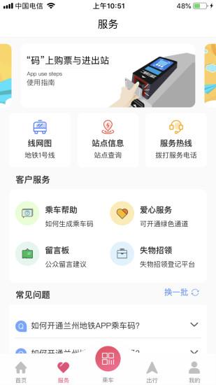兰州轨道交通 最新版v2.0.6.2 最新版v2.0.6.2