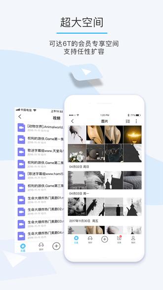 比特球云盘 安卓版v8.6.1.0 安卓版v8.6.1.0