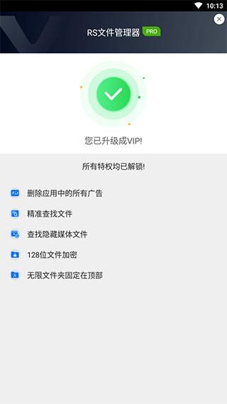 RS文件管理器 安卓最新版v2.1.6.1 安卓最新版v2.1.6.1