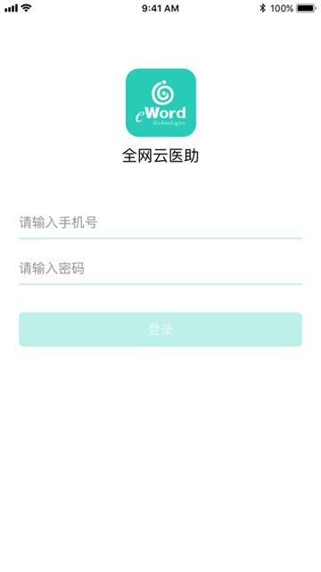 全网云医助app图片1