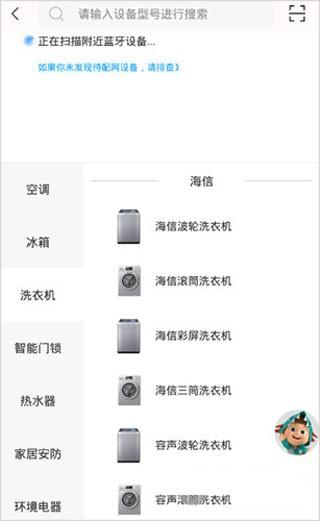 海信智慧家app图片4