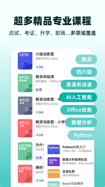 扇贝课堂APP图片1