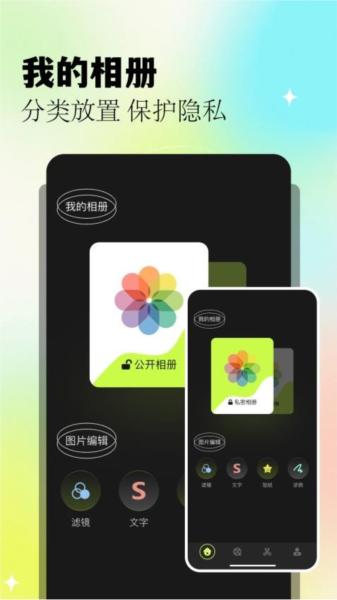 我的相簿 安卓版v1.3