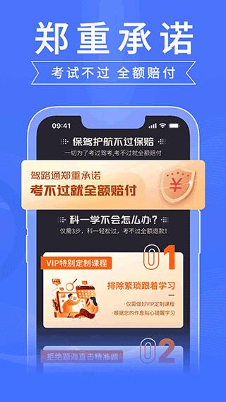 驾路通app图片11