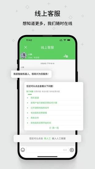 换换智能换电 最新版v1.2.0.3.8