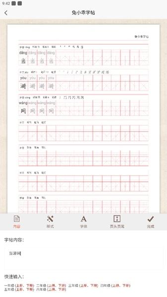 兔小乖字帖图片8