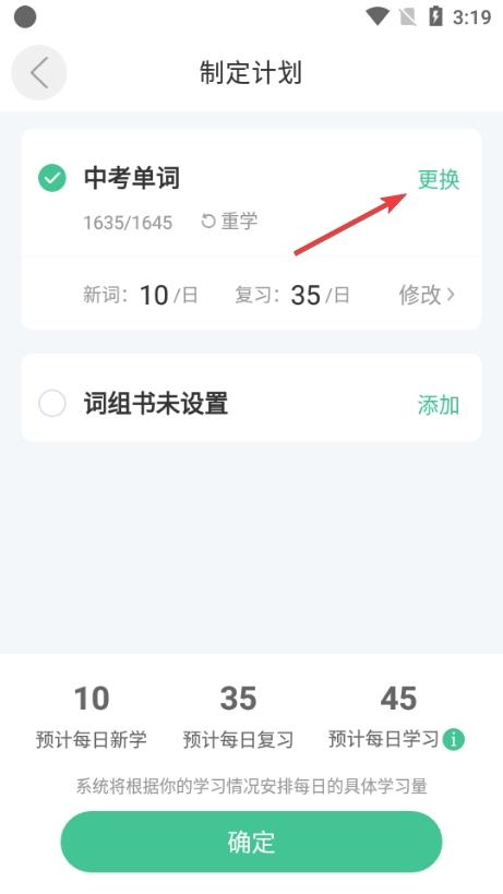 知米背单词图14