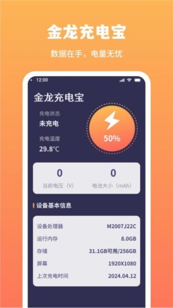 金龙充电宝 安卓版v1.0.3 安卓版v1.0.3
