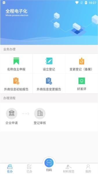 河南掌上登记app图片25