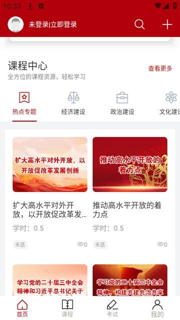 湛江市干部在线学习中心图片2