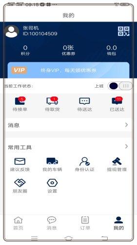 同城宝司机 安卓版v2.0.1 安卓版v2.0.1