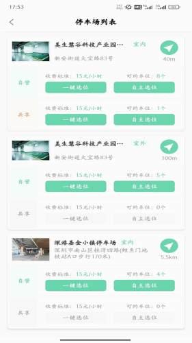 天府智泊 安卓版v1.3.0 安卓版v1.3.0