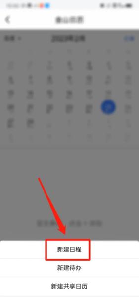金山会议APP图片11