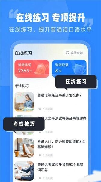 简言普通话考试1