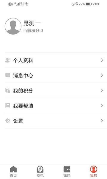 奥动换电 安卓版v6.9.3 安卓版v6.9.3