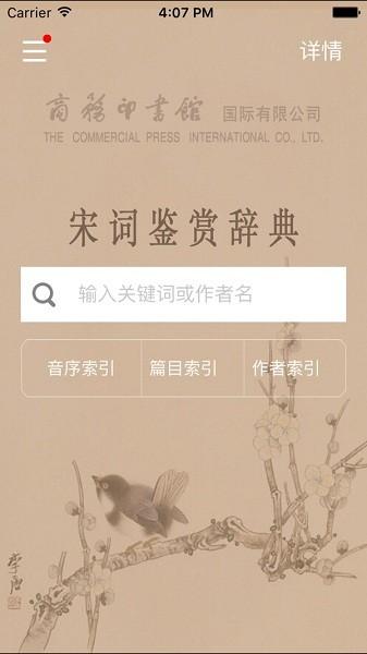 宋词鉴赏辞典图片1