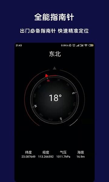 AR全能指南针 安卓版v2.8.0 安卓版v2.8.0