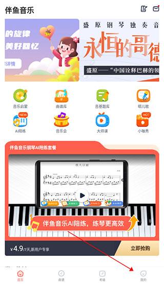 伴鱼音乐app图片8