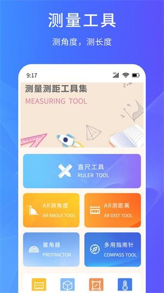 超能测量仪软件 安卓版v1.0.0 安卓版v1.0.0