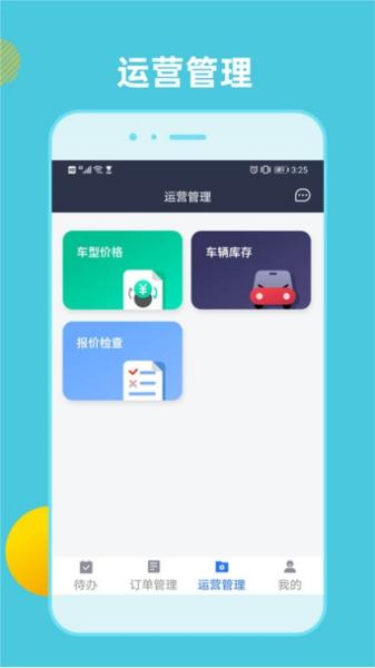 租车通app 安卓版v3.7.4240606 安卓版v3.7.4240606