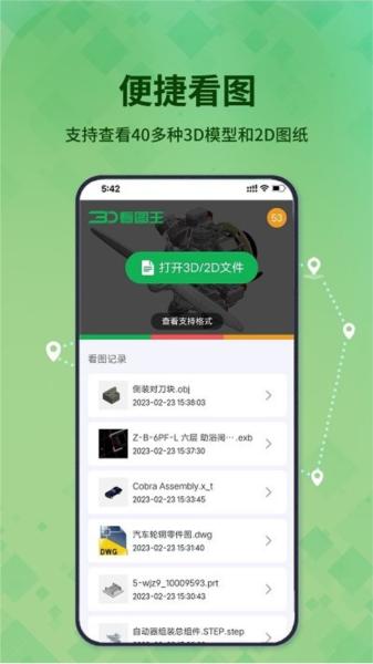 3D看图王 安卓最新版本v1.2.1 安卓最新版本v1.2.1
