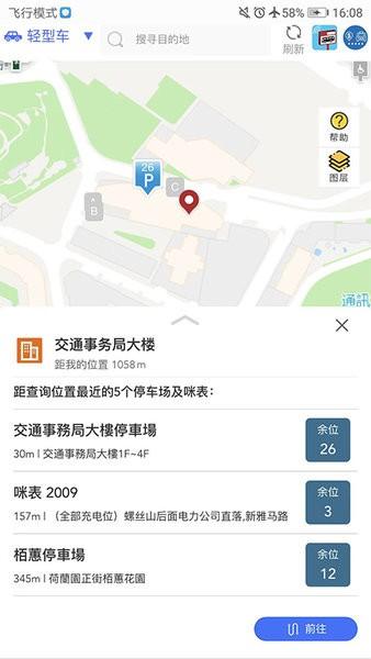 澳门出行软件 安卓版v2.0.1 安卓版v2.0.1