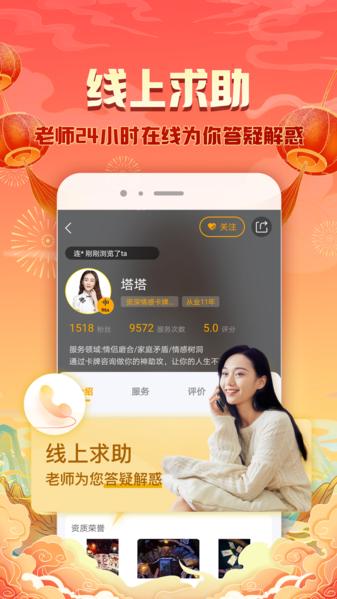 听芝情感问答图片1