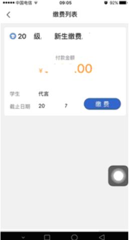 缴付通app交学费下载 缴付通16