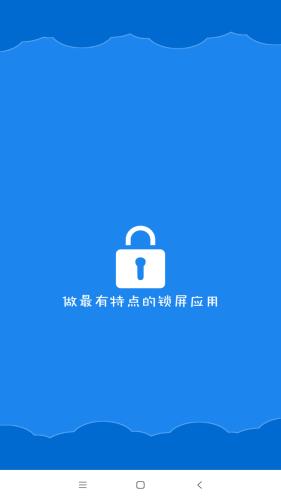智能一键锁屏 官方最新版v5.9 官方最新版v5.9