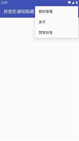 状态栏通知隐藏 安卓版v1.0 安卓版v1.0