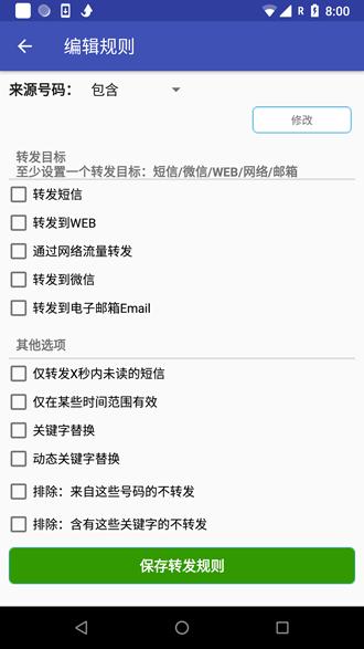 短信自动转发软件 安卓版v8.3.2 安卓版v8.3.2