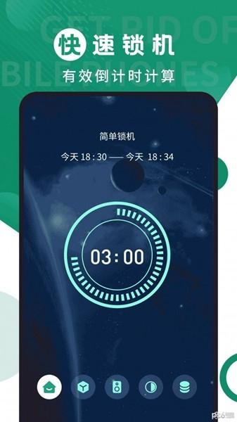 摆脱手机控 最新版v6.0 最新版v6.0