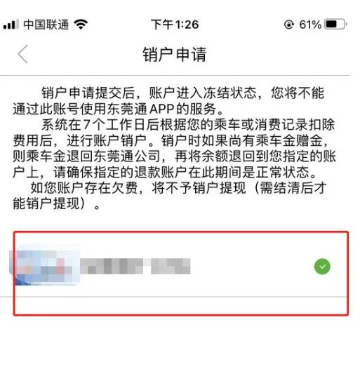 东莞通图片12