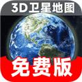 实时卫星地图软件 安卓版v1.1.0