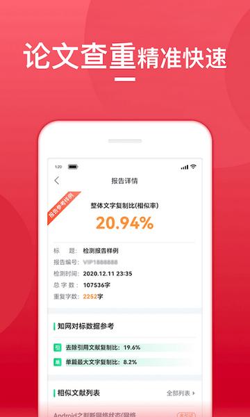 论文查重宝1