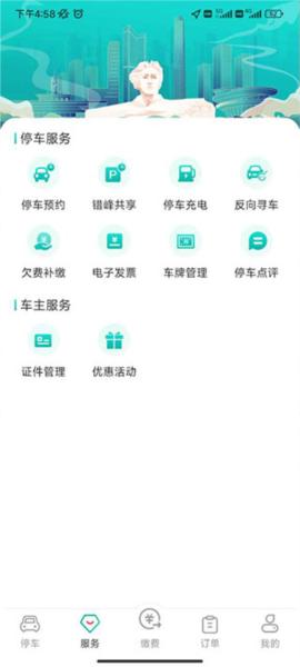 长沙易停车app图片7