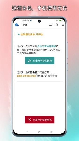 锐连 安卓版v3.0.1 安卓版v3.0.1